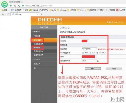 无线路由器如何防止蹭网?