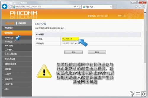 斐讯PSG系列路由器设置图文教程