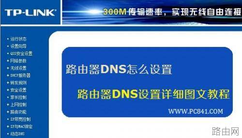 路由器DNS怎么设置