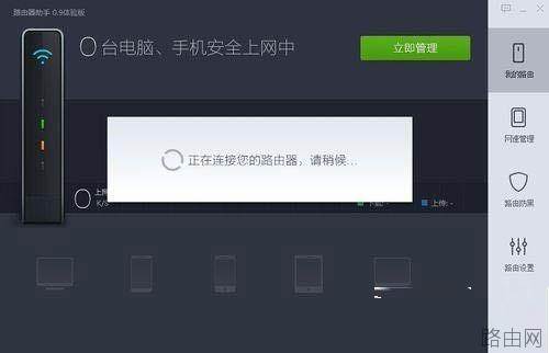 360路由器助手使用图文教程