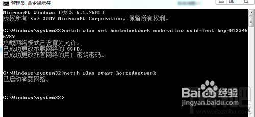 通过win7自带虚拟无线AP功能将笔记本变为路由器使用