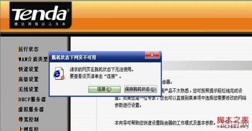 路由器界面打不开的故障排查及解决方法全程图解