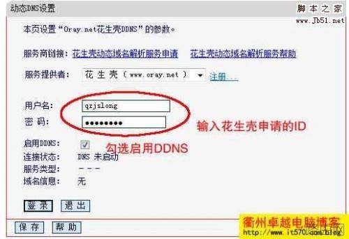 水星Mercury 路由器动态DNS设置-DDNS设置 路由器动态域名解析设置图解