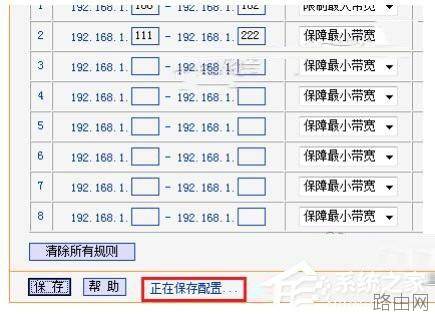 Win7路由器IP宽带控制怎么设置?