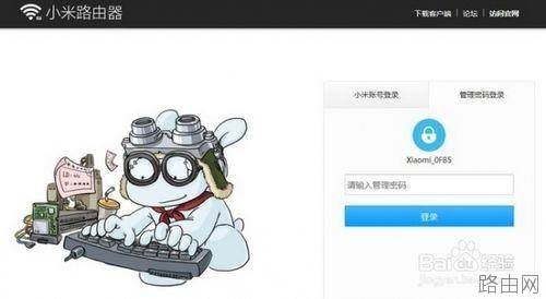 小米路由器客户端操作说明(电脑手机都可远程控制)
