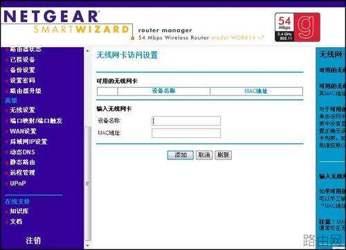 网件 NETGEAR WNR2000无线路由器设置指南[图文]