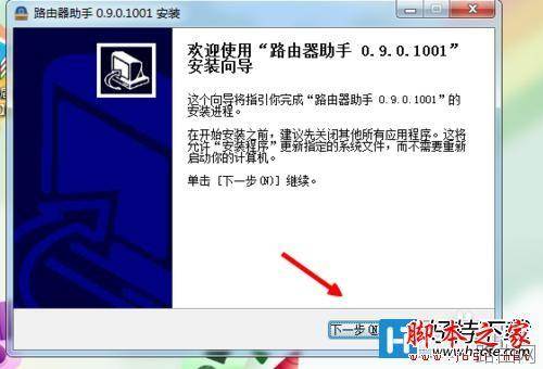 360路由器助手安装使用教程图文介绍
