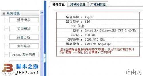 查看贝尔金路由器运行状态的方法