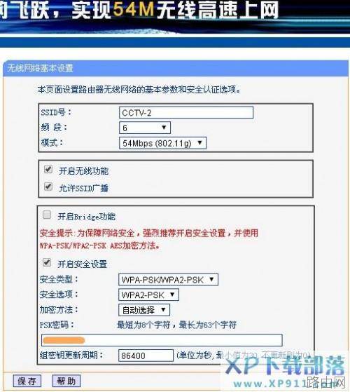54m路由器如何桥接300m路由器的设置方法