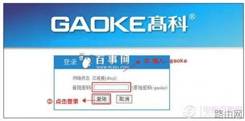 高科路由器怎么设置