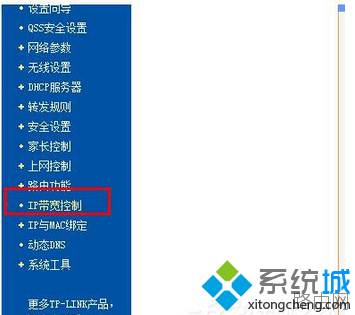 Win7电脑如何设置路由器IP宽带控制