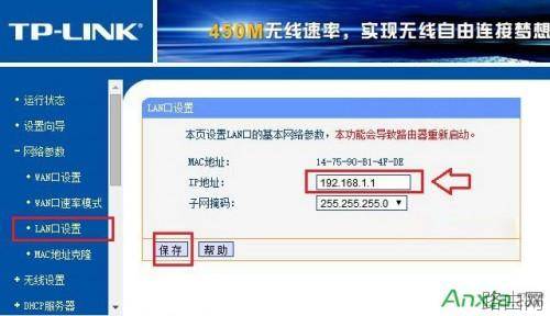 路由器默认网关设置教程