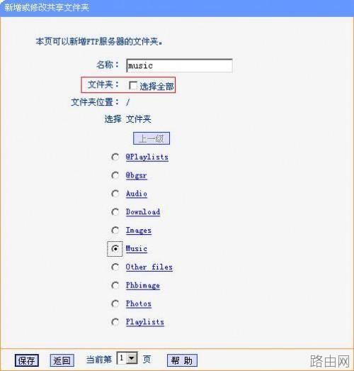 TP-Link无线路由器USB网络共享设置教程