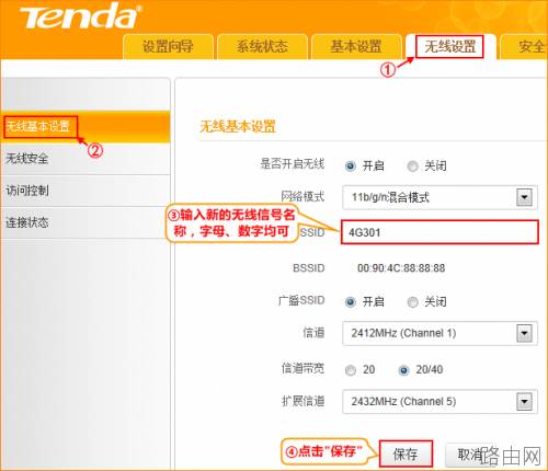 腾达4G302无线路由器怎么修改无线密码和名称