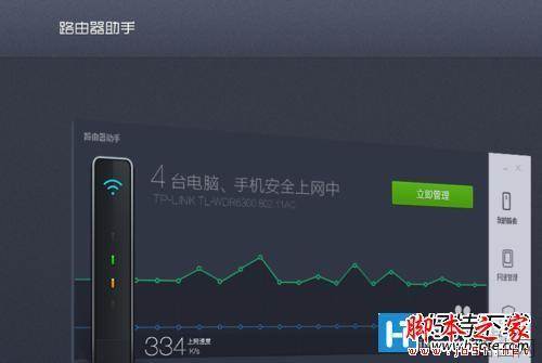 360路由器助手安装使用教程图文介绍