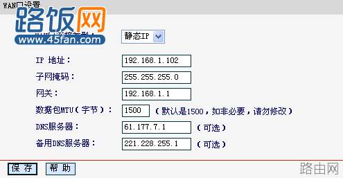 二级无线路由器设置静态IP上网方式图文教程