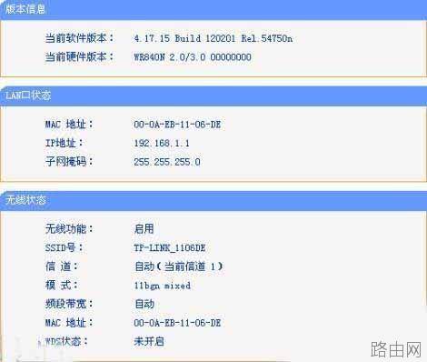 怎么查看普联路由器的运行状态?