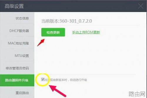 360安全路由器怎么关闭固件自动升级