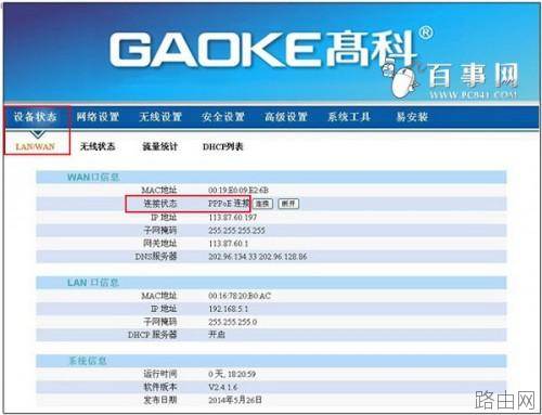 高科路由器怎么设置