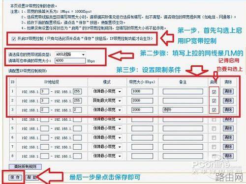 路由器限速设置图文教程