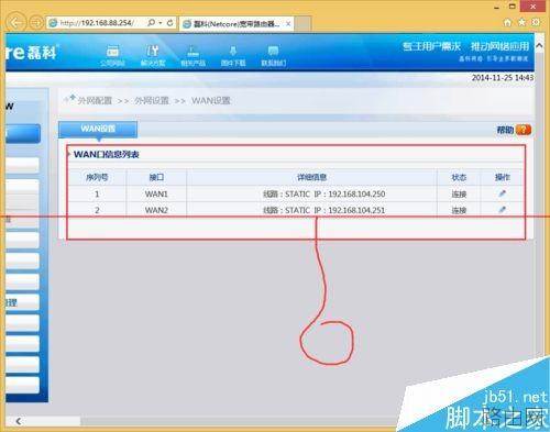 磊科NR236W路由器配置带宽叠加的教程