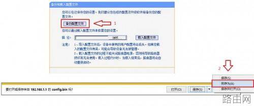 普联路由器设置怎么备份?TP-Link路由器备份配置文件教程图解