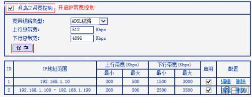 TL-H39RT无线路由器怎么限制每一台设备的网速?
