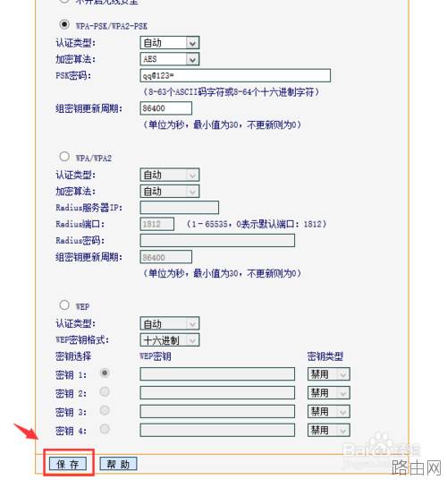 怎么修改路由器无线密码?
