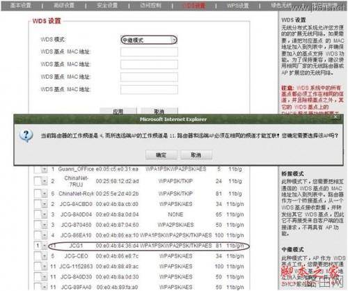 JCG无线路由器WDS设置教程