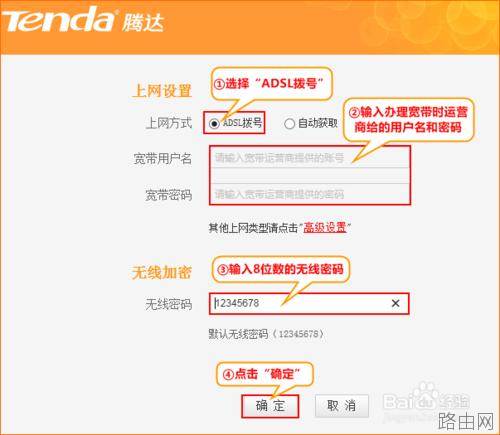 腾达(Tenda)路由器怎么设置拨号上网