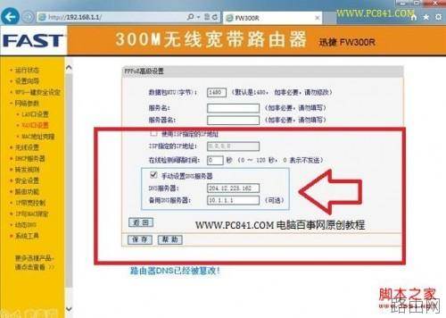 路由器DNS被劫持篡改的解决方法以迅捷路由器为例