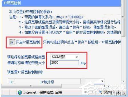 Win7路由器IP宽带控制怎么设置?