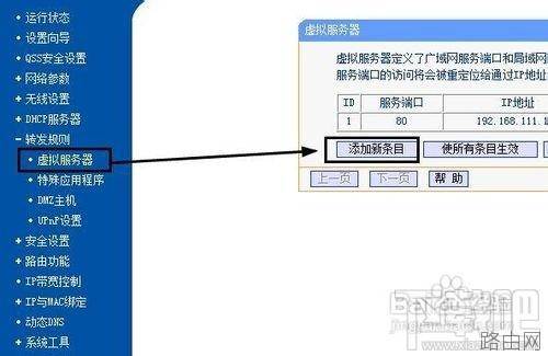 外网访问本地IIS站点如何设置路由器