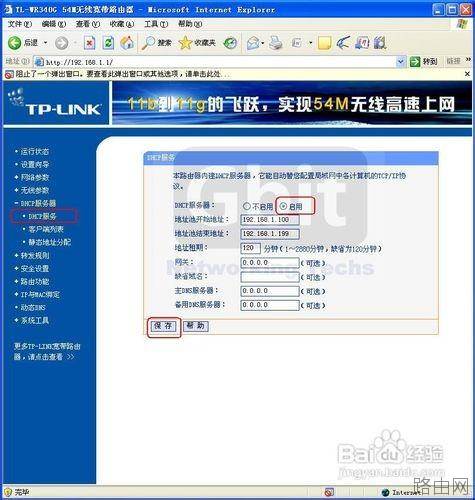 TP-LINK无线路由器的无线桥接设置