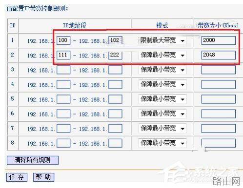 Win7路由器IP宽带控制怎么设置?