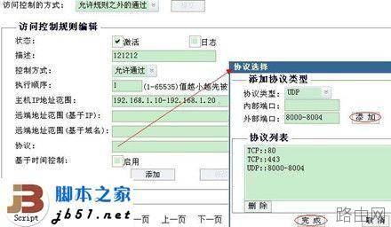 为水星路由器不同用户的设置不同权限的方法