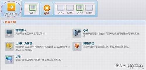 配置企业千兆路由器教程