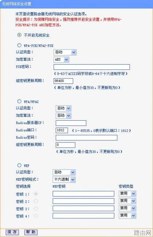 TP-Link 无线路由器设置密码方法_设置tp link路由器的无线密码方法图解