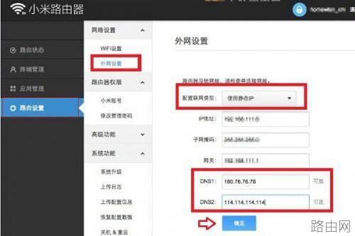 小米路由器DNS怎么更改?小米路由dns设置教程