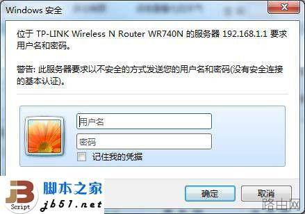 图解WIN7系统下配置普联路由器的步骤