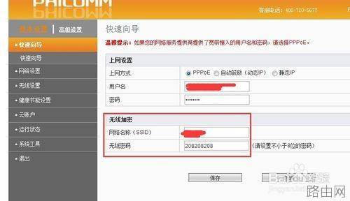 无线路由器密码如何修改更加安全