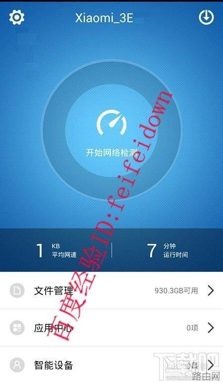 小米路由器基本设置包括手机端和电脑端
