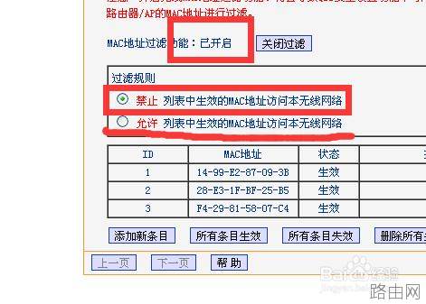 路由器如何禁止别人蹭网
