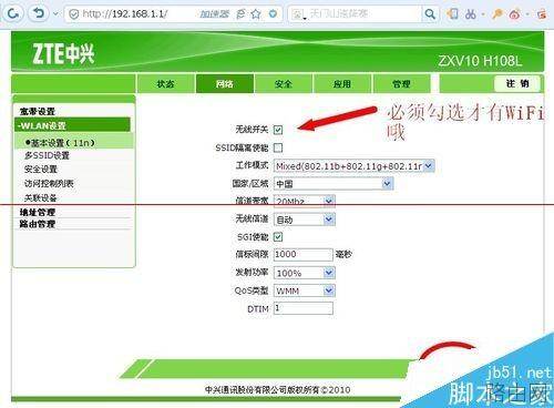 中兴光猫路由器ZXV10 H108L怎么设置网络