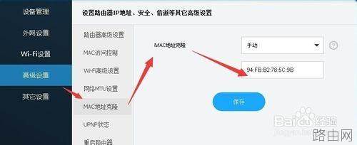 如何克隆MAC地址?路由器Mac地址克隆有什么作用