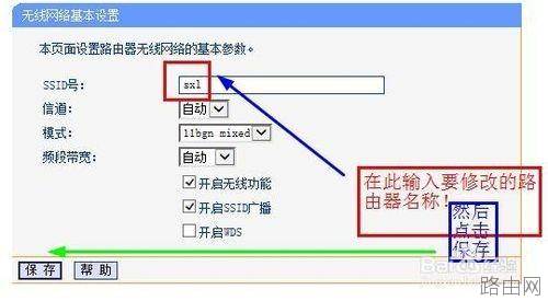 如何修改自己的无线路由器名称?