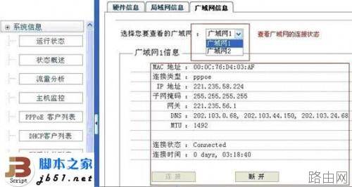 查看贝尔金路由器运行状态的方法
