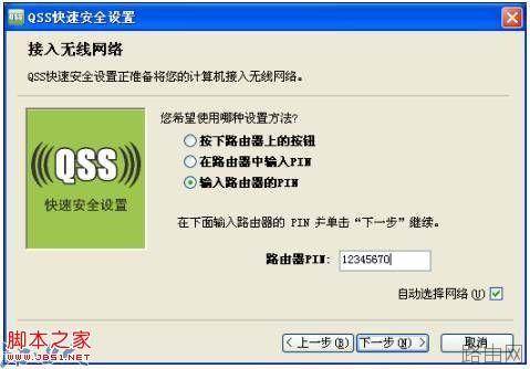 普联路由器之QSS连接操作指南
