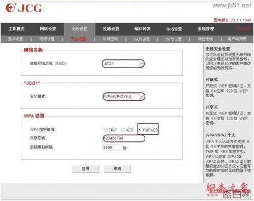 JCG无线路由器WDS设置教程