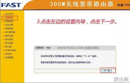 迅捷FWR310无线路由器设置图文教程